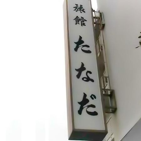 הירושימה Ryokan Tanada מראה חיצוני תמונה